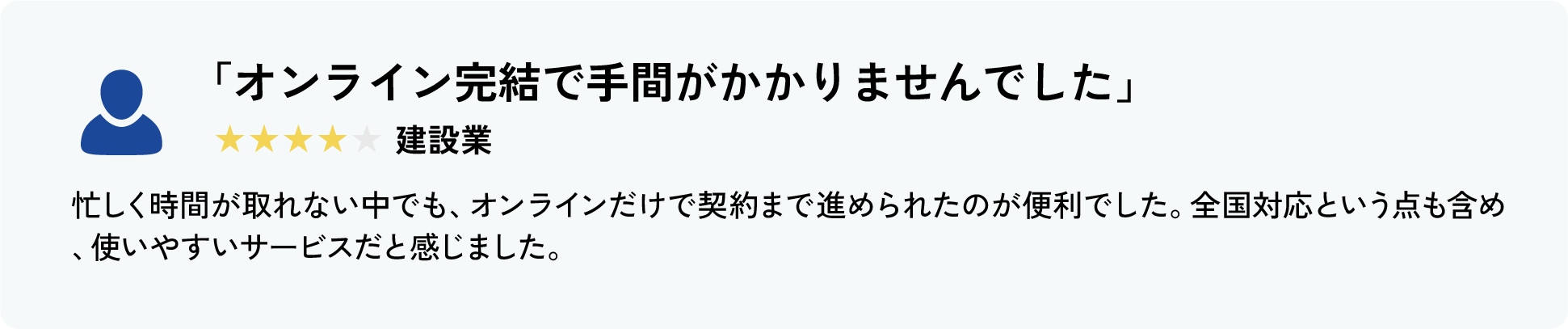 複数社を比較しましたが、手数料の幅が明示されていた点が決め手でした。
								申込みから資金化までの流れもシンプルで、想像よりスムーズに進みました。