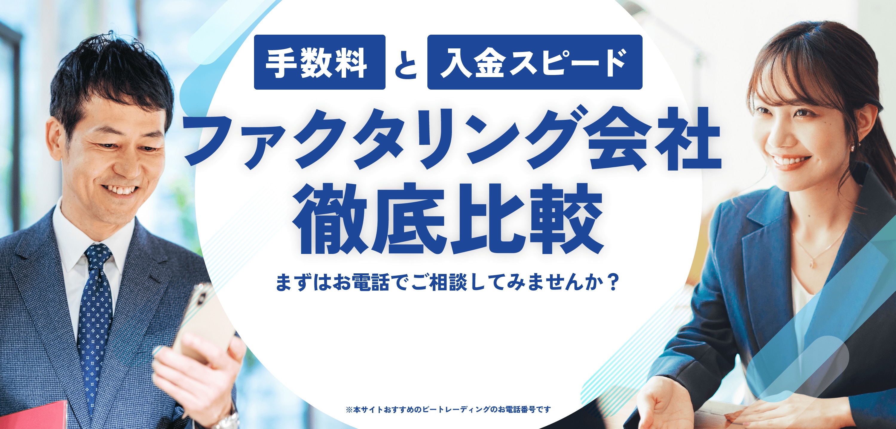 ファクタリング会社徹底比較